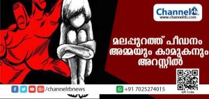 Read more about the article പ്രായ പൂര്‍ത്തിയാകാത്ത പെണ്‍കുട്ടിയെ മാതാവിൻ്റെ സഹായത്തോടെ കാമുകന്‍ പീഡിപ്പിച്ചു; മങ്കടയില്‍ 35 കാരിയും കാമുകനും അറസ്റ്റില്‍