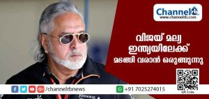 Read more about the article രാജ്യത്തെ പൊതുമേഖലാ ബാങ്കുകളില്‍ നിന്നടക്കം വായ്പയെടുത്ത് മുങ്ങിയ വിജയ് മല്യ ഇന്ത്യയിലേക്ക്  മടങ്ങി വരാനോരുങ്ങുന്നു