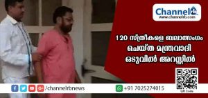 Read more about the article പീഡിപ്പിച്ച് ദൃശ്യങ്ങള്‍ പൊതുസ്ഥലത്ത് പ്രദര്‍ശിപ്പിക്കുമെന്ന് ഭീഷണി; 120 സ്ത്രീകളെ ബലാത്സംഗം ചെയ്ത മന്ത്രവാദിക്ക് കിട്ടിയത് എട്ടിൻ്റെ പണി