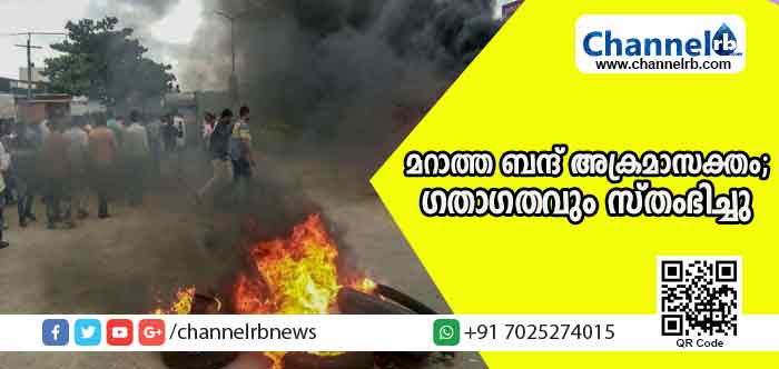You are currently viewing മഹാരാഷ്ട്ര മറാത്ത ബന്ദ് അക്രമാസക്തം; ഗതാഗതവും സ്തംഭിച്ചു