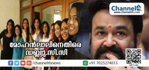Read more about the article മോഹന്‍ലാലിനെതിരെ വിമര്‍ശനങ്ങളുമായി വനിതാ സംഘടന; വാര്‍ത്താസമ്മേളനത്തിലെ പരാമര്‍ശങ്ങള്‍ നിരാശാജനകം; ‘അമ്മ’ ആര്‍ക്കൊപ്പമെന്ന് വ്യക്തമായി