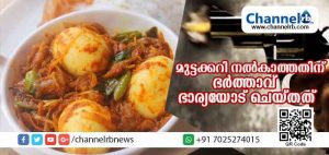 Read more about the article ഭാര്യ മുട്ടക്കറി നല്‍കിയില്ല; മദ്യലഹരിയില്‍ ദേഷ്യം പൂണ്ട ഭര്‍ത്താവ് പിന്നീട് യുവതിയോട് ചെയ്തത്