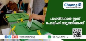 Read more about the article പാക്കിസ്ഥാന്‍ പോളിംഗ് ബൂത്തിലേക്ക്; ഇമ്രാൻ്റെ പാര്‍ട്ടിക്ക് മുന്‍തൂക്കം