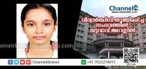 Read more about the article പരിയാരം മെഡിക്കല്‍ കോളജിലെ നഴ്സിങ് വിദ്യാര്‍ത്ഥിനിയുടെ ആത്മഹത്യ; തിരുവനന്തപുരം സ്വദേശിയായ യുവാവ് അറസ്റ്റില്‍