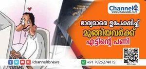 Read more about the article ഭാര്യമാരെ ഉപേക്ഷിച്ച് മുങ്ങുന്നവര്‍ക്ക്‌ എട്ടിൻ്റെ  പണിവരുന്നു; എട്ട് വിദേശ ഇന്ത്യാക്കാരുടെ പാസ്പോര്‍ട്ട് റദ്ദാക്കിയതായി കേന്ദ്രവനിതാ ശിശുക്ഷേമ വകുപ്പ്