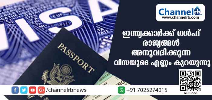 You are currently viewing ഇന്ത്യക്കാര്‍ക്ക് ഗള്‍ഫ് രാജ്യങ്ങള്‍ അനുവദിക്കുന്ന വിസയുടെ എണ്ണം കുറയുമെന്ന് ടൈംസ് ഓഫ് ഇന്ത്യയുടെ റിപ്പോര്‍ട്ട്