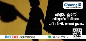 Read more about the article യൂണിഫോമിൻ്റെ അളവെടുക്കാനെത്തിയ എട്ടാം ക്ലാസ് വിദ്യാര്‍ഥിനിയെ പീഡിപ്പിക്കാന്‍ ശ്രമം; യുവാവ് പിടിയില്‍