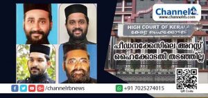 Read more about the article പരസ്പര സമ്മതത്തോടെയുള്ള ലൈംഗിക ബന്ധമാണ് നടന്നതെന്ന് സത്യവാങ്മൂലം; ഓര്‍ത്തഡോക്സ് സഭയിലെ വൈദികര്‍ക്കെതിരായ പീഡനക്കേസില്‍ അറസ്റ്റ് ഹൈക്കോടതി തടഞ്ഞില്ല