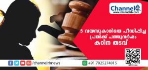 Read more about the article അഞ്ച് വയസുകാരിയെ ഓട്ടോയില്‍ കൊണ്ടുപോയി പീഡിപ്പിച്ച കേസ്; പ്രതിക്ക് പത്തു വര്‍ഷം കഠിന തടവും അരലക്ഷം പിഴയും