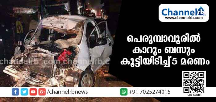 You are currently viewing പെരുമ്പാവൂരില്‍ ബസും കാറും കൂട്ടിയിടിച്ച് അഞ്ചുമരണം; അപകടം നെടുമ്പാശേരി വിമാനത്താവളത്തിലേക്കുള്ള യാത്രക്കിടെ