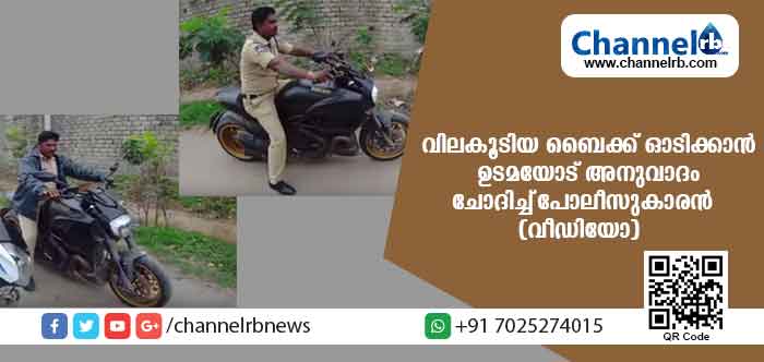 You are currently viewing വിലകൂടിയ ഡ്യുക്കാറ്റി ഡയവല്‍ ഓടിക്കാന്‍ പോലീസുക്കാരനോരു മോഹം: വീഡിയോ കാണാം