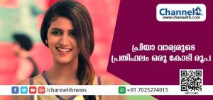 Read more about the article പരസ്യത്തില്‍ അഭിനയിക്കാന്‍ പ്രിയ വാര്യരുടെ പ്രതിഫലം ഒരുകോടി രൂപ