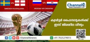 Read more about the article റഷ്യയുടെ വിജയം സ്വപ്നം കണ്ട് ആരാധകര്‍; ചരിത്രം കുറിക്കാന്‍ ക്രൊയേഷ്യ.  സെമി ലക്ഷ്യമിട്ട് ഇംഗ്ലണ്ട്, വെല്ലു വിളിയായി സ്വീഡന്‍, അവസാന ക്വാര്‍ട്ടര്‍ ഫൈനല്‍ പോരാട്ടം മുറുകും