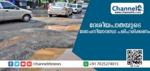 Read more about the article ദേശീയപാതയുടെ ശോചനീയാവസ്ഥ പരിഹരിക്കണം; അപകടഭീഷണി ഉയര്‍ത്തുന്ന മരങ്ങള്‍ അടിയന്തിരമായി മുറിച്ചുമാറ്റണമെന്ന് ജില്ലാ വികസന സമിതിയോഗം