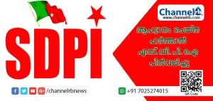 Read more about the article ആഹ്വാനം ചെയ്‌ത ഹർത്താൽ എസ്.ഡി.പി.ഐ പിൻവലിച്ചു