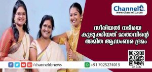 Read more about the article സീരിയല്‍ നടിയെ കുടുക്കിയത് മാതാവിൻ്റെ അമിത ആഡംബര ഭ്രമം; പോലിസ് വീട്ടില്‍ എത്തിയപ്പോള്‍ കള്ളനോട്ട് അച്ചടിക്കുന്നത് തത്സമയം കണ്ടു; മകളുടെ സെലബ്രിറ്റി സ്റ്റാറ്റസ് മറയാക്കി രമാദേവി തീര്‍ത്തത് അധോലോക ശൃംഗല