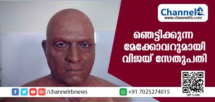You are currently viewing സിനിമാ ലോകത്തെ ഞെട്ടിപ്പിക്കുന്ന മേക്കോവറുമായി തമിളഴകന്‍ വിജയ് സേതുപതി