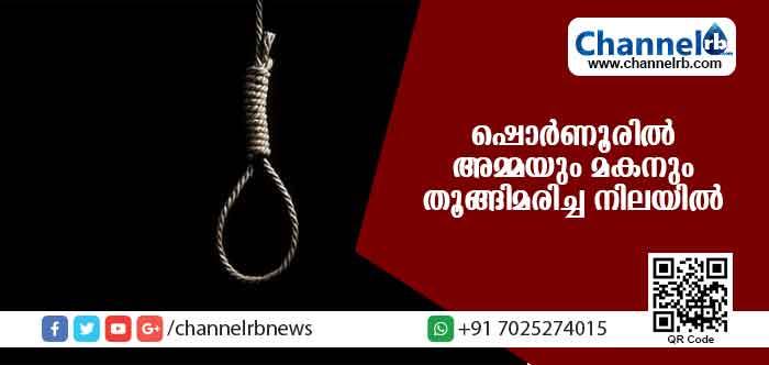 You are currently viewing ഷൊര്‍ണൂരില്‍ അമ്മയും മകനും തൂങ്ങിമരിച്ച നിലയില്‍ കണ്ടെത്തി