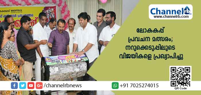 You are currently viewing ലോകകപ്പ് പ്രവചന മത്സരം; നറുക്കെടുപ്പിലൂടെ വിജയികളെ പ്രഖ്യാപിച്ചു