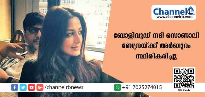 You are currently viewing ബോളിവുഡ് നടി സൊണാലി ബേന്ദ്രയുടെ അസുഖമെന്തെന്ന് സ്ഥിരീകരിച്ചു; നടി തന്നെയാണ് സമൂഹമാധ്യമത്തിലൂടെ ഇക്കാര്യം പുറത്തുവിട്ടത്
