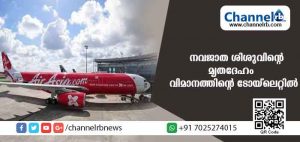 Read more about the article നവജാത ശിശുവിൻ്റെ മൃതദേഹം വിമാനത്തിൻ്റെ ടോയ്‌ലെറ്റില്‍; കുഞ്ഞിൻ്റെ മാതാവ് തായ്‌ക്കോണ്ടോ താരം
