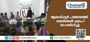 Read more about the article അഗതി രഹിത കേരളം പദ്ധതി; തൃക്കരിപ്പൂര്‍ പഞ്ചായത്ത് മെഡിക്കല്‍ ക്യാംപ് സംഘടിപ്പിച്ചു