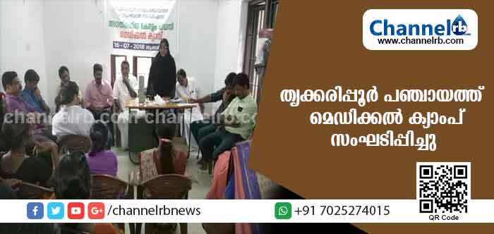 You are currently viewing അഗതി രഹിത കേരളം പദ്ധതി; തൃക്കരിപ്പൂര്‍ പഞ്ചായത്ത് മെഡിക്കല്‍ ക്യാംപ് സംഘടിപ്പിച്ചു