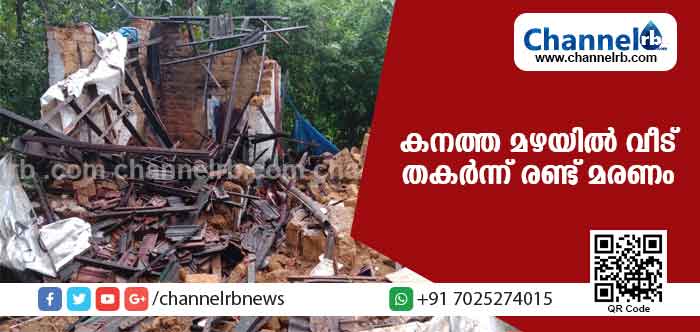 Read more about the article തൃശൂരില്‍ ശക്തമായ കാറ്റിലും മഴയിലും വീട് തകര്‍ന്ന് വീണ് അച്ഛനും മകനും മരിച്ചു
