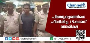 Read more about the article ഏഴ് മാസം പ്രായമുള്ള പിഞ്ചുകുഞ്ഞിനെ പീഡിപ്പിച്ച കൗമാരക്കാരന് വധശിക്ഷ