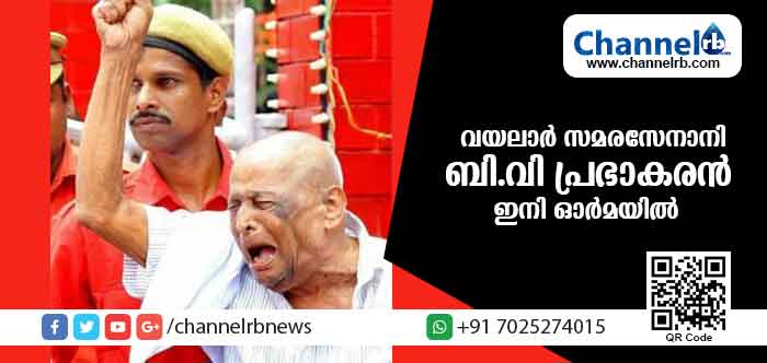 You are currently viewing സഖാവ് ബാലയില്‍ പ്രഭാകരന്‍ അന്തരിച്ചു; 93ാം വയസില്‍ ആവേശത്തോടെ ഇന്‍ക്വിലാബ് മുഴക്കിയ ചിത്രം സൈബര്‍ ലോകത്ത് വൈറലായതോടെ  സഖാവ് പുതുതലമുറയ്ക്കും പരിചിതനായ വ്യക്തിത്വം