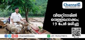 Read more about the article ശക്തമായ ചുഴലിക്കാറ്റിനെ തുടര്‍ന്ന് വിയറ്റ്നാമില്‍ വെള്ളപ്പൊക്കം; 19 പേര്‍ മരിച്ചു