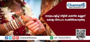 Read more about the article ഓടുപൊളിച്ച്‌ വീട്ടില്‍ കയറിയ കള്ളന് മകളെ വിവാഹം ചെയ്ത്കൊടുത്തു; വിചിത്രമായ ഈ സംഭവം നടന്നത് ബിഹാറിൽ