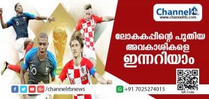 Read more about the article ലോകകപ്പ് രാജക്കന്‍മാരെ അറിയാന്‍ ഇനി മണിക്കൂറുകള്‍ മാത്രം ബാക്കി