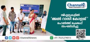 Read more about the article വിവിധ സ്‌കൂളുകളിലെ എന്‍.എസ്.എസുമായി ചേര്‍ന്ന് ‘ഹെല്‍ത്ത് ചെക്കപ്പ്’ നടത്തി അല്‍ റാസി