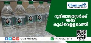 Read more about the article ഒരു ലക്ഷം ലിറ്റര്‍ ‘അമ്മ’ കുപ്പിവെള്ളവുമായി തമിഴ്‌നാട് കേരളത്തിലേക്ക്