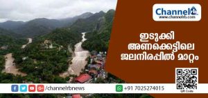 Read more about the article ചെറുതോണി ഡാമിന്റെ അഞ്ച് ഷട്ടറുകളും തുറന്നുവിട്ടതിലൂടെ ഇടുക്കി അണക്കെട്ടിലെ ജലനിരപ്പിലുണ്ടായ മാറ്റം