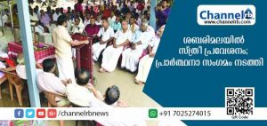Read more about the article ശബരിമലയിലെ സ്ത്രീ പ്രവേശനം; കാസര്‍കോട്ട് അയ്യപ്പ സേവാസമാജത്തിൻ്റെ നേതൃത്വത്തില്‍ പ്രാര്‍ത്ഥനാ സംഗമം നടത്തി