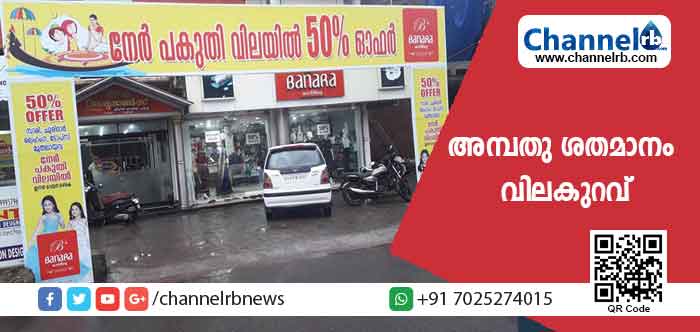 You are currently viewing ബക്രീദ് – ഓണം പ്രമാണിച്ച് ബനാറാ വെഡ്ഡിങ് നല്‍കുന്നു; അമ്പതു ശതമാനം വിലകുറവ്
