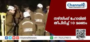 Read more about the article ചിലിയിലെ നഴ്‌സിംഗ് ഹോമിലുണ്ടായ തീപിടിത്തത്തില്‍ 10 പേര്‍ മരിച്ചു