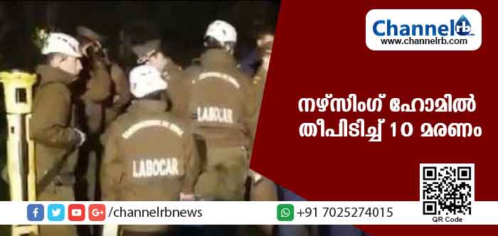 You are currently viewing ചിലിയിലെ നഴ്‌സിംഗ് ഹോമിലുണ്ടായ തീപിടിത്തത്തില്‍ 10 പേര്‍ മരിച്ചു