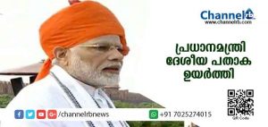 Read more about the article പ്രധാനമന്ത്രി നരേന്ദ്ര മോദി ചെങ്കോട്ടയില്‍ ദേശീയ പതാക ഉയര്‍ത്തി; രാജ്യം സ്വതന്ത്ര്യദിന നിറവില്‍