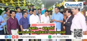 Read more about the article ഇമ്മാനുവല്‍ സില്‍ക്‌സില്‍ ഓണം – ബക്രീദ് ഷോപ്പിംങ് ഫെസ്റ്റിവലിന് തുടക്കമായി