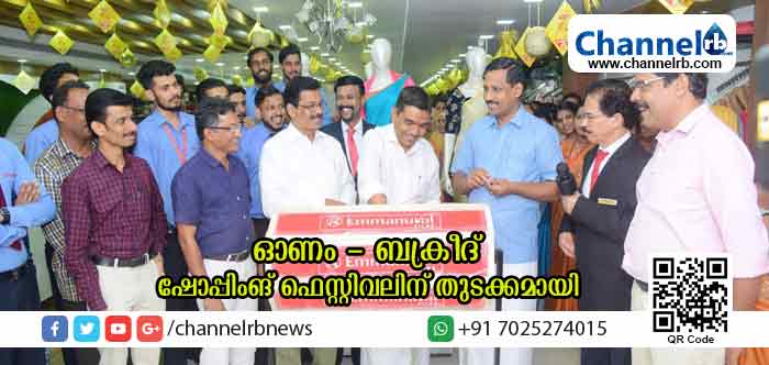 You are currently viewing ഇമ്മാനുവല്‍ സില്‍ക്‌സില്‍ ഓണം – ബക്രീദ് ഷോപ്പിംങ് ഫെസ്റ്റിവലിന് തുടക്കമായി