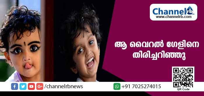 You are currently viewing ആ വൈറല്‍ ഗേള്‍ നിരഞ്ജനയാണ്; കുസൃതിയോടെ നാവ് പുറത്തേക്ക് ഇട്ട് നോക്കുന്ന ഒരു കൊച്ചു പെണ്‍കുട്ടി ആരെന്നറിയാം