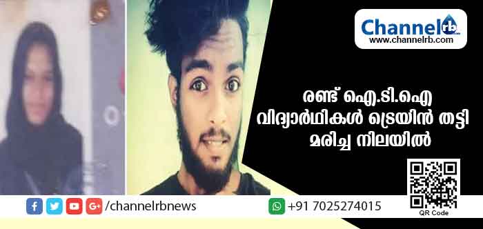 You are currently viewing കൊയിലാണ്ടിയില്‍ രണ്ട് ഐ.ടി.ഐ വിദ്യാര്‍ഥികള്‍ ട്രെയിന്‍ തട്ടി മരിച്ച നിലയില്‍; ആത്മഹത്യയ്ക്ക് പിന്നിലെന്ത്?