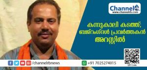 Read more about the article മംഗളൂരുവില്‍ കന്നുകാലി കടത്ത് നടത്തിയ ബജ് റംഗ് ദള്‍ പ്രവര്‍ത്തകനടക്കം രണ്ട് പേര്‍ അറസ്റ്റില്‍
