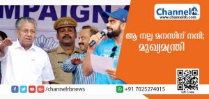 Read more about the article വിരാട് കോഹ്‌ലിയോട് മുഖ്യമന്ത്രി; ആ നല്ല മനസിന് നന്ദി