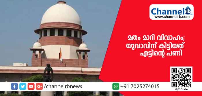You are currently viewing വിവാഹത്തിനായി മതം മാറിയ  മുസ്ലിം യുവാവിന് യുവതി നല്‍കിയത് എട്ടിൻ്റെ  പണി