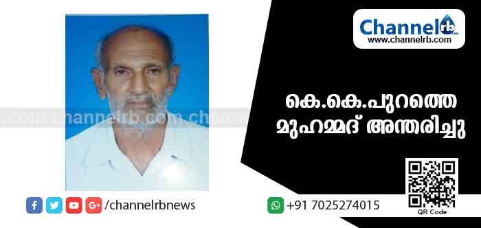 Read more about the article മുസ്ലിം ലീഗ് നേതാവ് കെ അബ്ദുല്ല കുഞ്ഞിയുടെ പിതാവ് മുഹമ്മദ് അന്തരിച്ചു