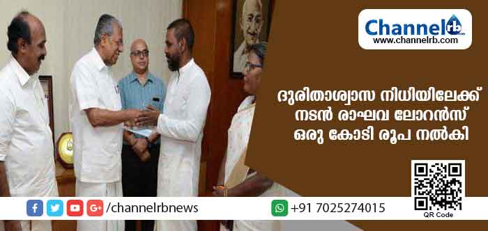 Read more about the article മുഖ്യമന്ത്രിയുടെ ദുരിതാശ്വാസ നിധിയിലേക്ക് നടന്‍ രാഘവ ലോറന്‍സ് ഒരു കോടി രൂപ കൈമാറി